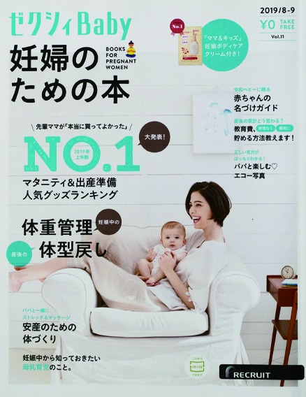 ゼクシィBaby 最新号にて　「出産ギフト」印鑑を掲載いただきました