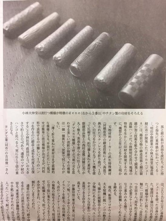 日経新聞 にて「金属印鑑ジェーネ」をご紹介いただきました