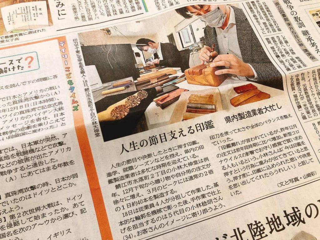 福井新聞 1月19日付朝刊 掲載