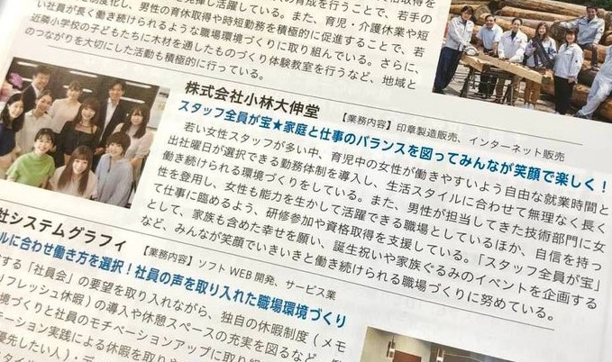 「ワーク・ライフ・バランス賞」受賞企業 ／広報さばえ 1月号 掲載