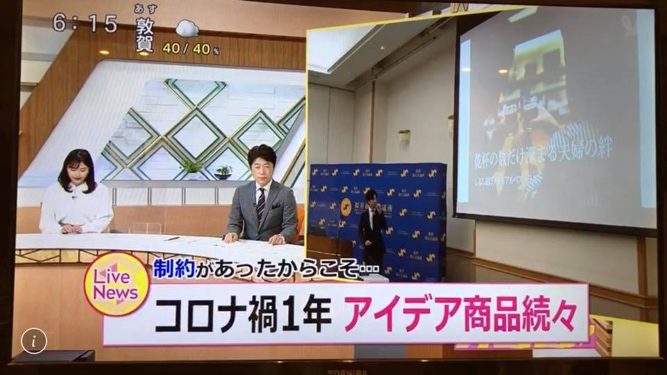 福井テレビ ニュース番組にて取り上げていただきました