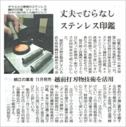 中日新聞に 金属製印鑑「gene（ジェーネ）」が掲載されました