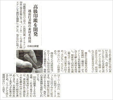 日本経済新聞に印鑑「gene（ジェーネ）」が掲載されました。