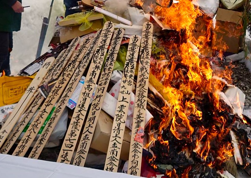 印鑑供養 ‐ 妙法寺 節分大祈祷会 ‐